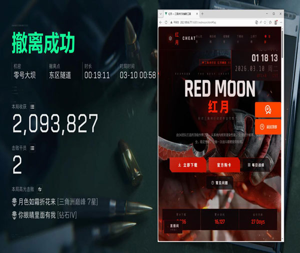 三角洲外挂飞起来软件效果
